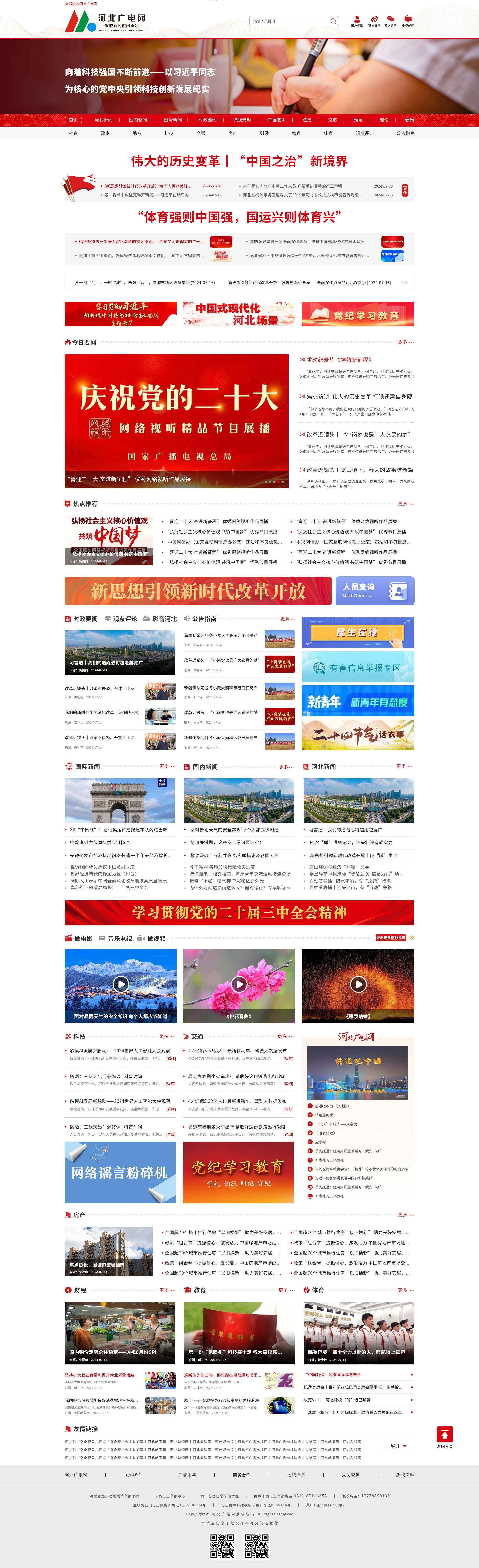 河北廣電