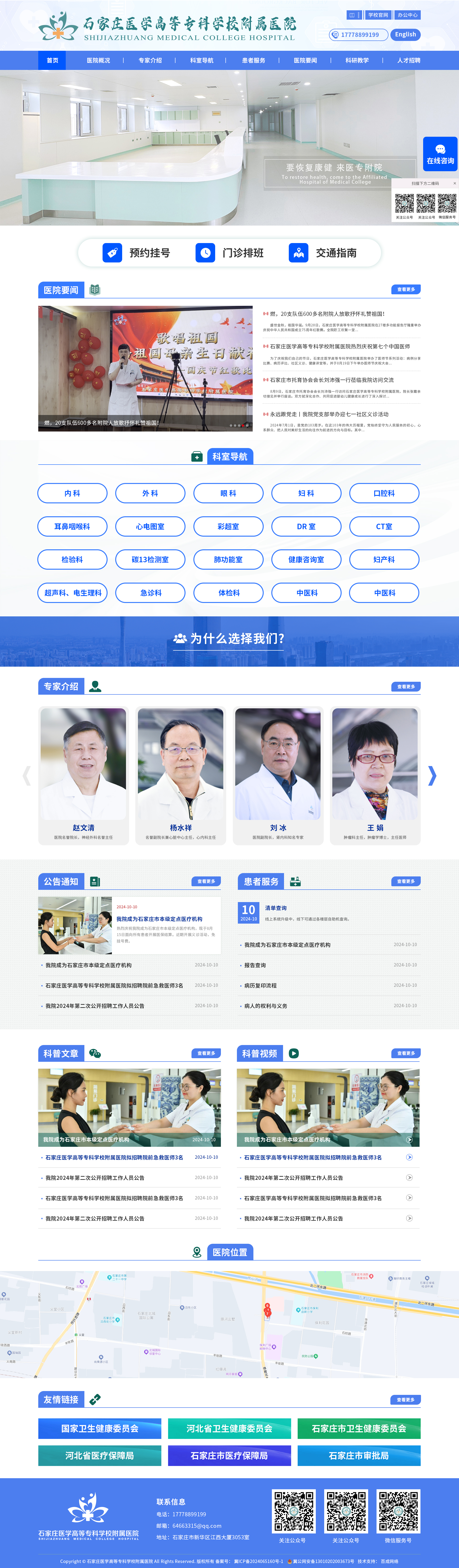 石家莊醫(yī)學(xué)高等專科學(xué)校附屬醫(yī)院