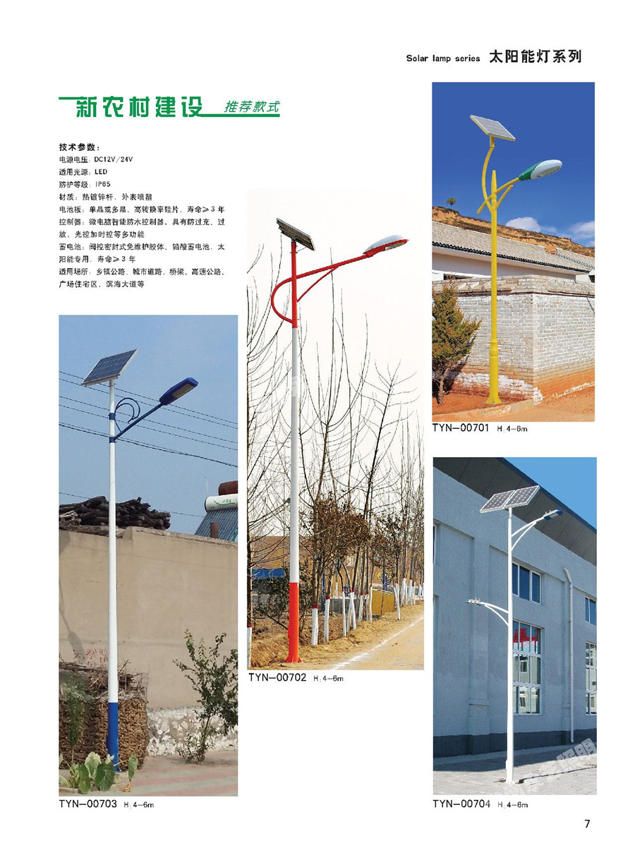 太陽(yáng)能燈